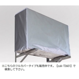 エアコン室外機カバー 保護カバー 防水 | PlusNao | 詳細画像13