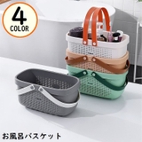 お風呂バスケット 洗濯カゴ 収納ケース | PlusNao | 詳細画像1