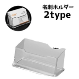 名刺ホルダー カードスタンド 名刺入れ | PlusNao | 詳細画像1 