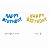 バルーン 風船 HAPPY | PlusNao | 詳細画像12 