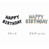 バルーン 風船 HAPPY | PlusNao | 詳細画像14 