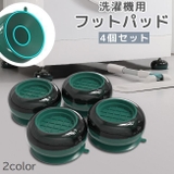 洗濯機フットパッド 4個セット かさ上げ台 | PlusNao | 詳細画像1