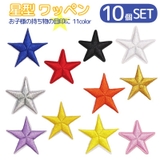 ワッペン 10個セット アップリケ | PlusNao | 詳細画像1 