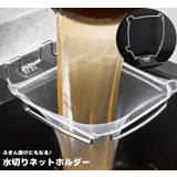水切りネットホルダー 三角コーナー シンクコーナー | PlusNao | 詳細画像1