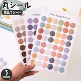 丸シール ラベル 単品 | PlusNao | 詳細画像1 
