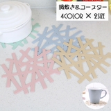 鍋敷き コースター キッチン用品 | PlusNao | 詳細画像1