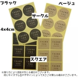 サンキューシール ギフトステッカー 60枚セット | PlusNao | 詳細画像6 