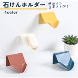 石鹸ホルダー 石鹸ケース ソープディッシュ | PlusNao | 詳細画像1