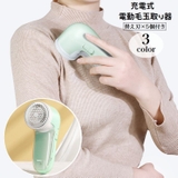 電動毛玉取り器 USB充電式 毛玉クリーナー | PlusNao | 詳細画像1
