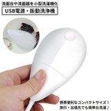 超音波洗浄機 USB電源 ミニ | PlusNao | 詳細画像1