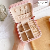 アクセサリーケース 携帯用 ジュエリーケース | PlusNao | 詳細画像12