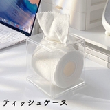 ティッシュケース ティッシュボックス 生活雑貨 | PlusNao | 詳細画像1 