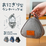 おにぎりケース おにぎりポーチ おにぎり型 | PlusNao | 詳細画像2