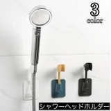 シャワーヘッドホルダー シャワーフック シャワーホルダー | PlusNao | 詳細画像1