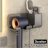 ドライヤーホルダー 小物収納付き 壁掛け | PlusNao | 詳細画像1