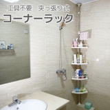 コーナーラック 浴室収納棚 4段 | PlusNao | 詳細画像1 