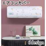エアコンカバー 室内機カバー ダストカバー | PlusNao | 詳細画像1 