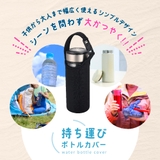 水筒カバー ボトルカバー ペットボトルカバー | PlusNao | 詳細画像2