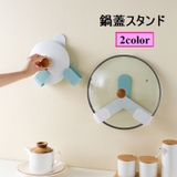 鍋蓋スタンド 鍋蓋ホルダー 鍋蓋ラック | PlusNao | 詳細画像1