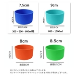 水筒底カバー ボトル底カバー 水筒用パーツ | PlusNao | 詳細画像20