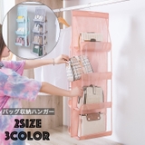 バッグ収納ハンガー 吊り下げ式 不織布 | PlusNao | 詳細画像1