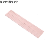 引き出し仕切り板 4枚セット 高さ7cm | PlusNao | 詳細画像14