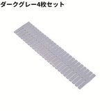 引き出し仕切り板 4枚セット 高さ7cm | PlusNao | 詳細画像16