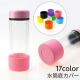 水筒底カバー ボトル底カバー 水筒用パーツ | PlusNao | 詳細画像1