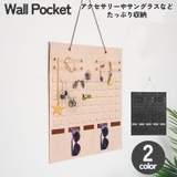 ウォールポケット アクセサリー収納 壁掛け | PlusNao | 詳細画像1