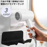 ドライヤーホルダー ドライヤー置き ドライヤースタンド | PlusNao | 詳細画像1 