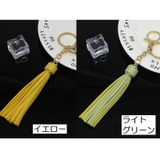 キーホルダー バッグチャーム タッセル | PlusNao | 詳細画像14