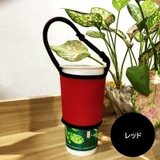 ドリンクホルダー カップホルダー タンブラーカバー | PlusNao | 詳細画像11