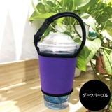 ドリンクホルダー カップホルダー タンブラーカバー | PlusNao | 詳細画像14