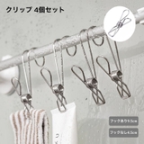 クリップ フッククリップ 吊り下げクリップ | PlusNao | 詳細画像1