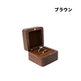 指輪ケース リングケース アクセサリーケース | PlusNao | 詳細画像11 