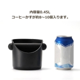 ノックボックス コーヒー エスプレッソ | PlusNao | 詳細画像11