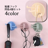 粘着フック ウォールフック 4個セット | PlusNao | 詳細画像1 