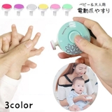 電動爪やすり ベビー用品 赤ちゃん | PlusNao | 詳細画像1 
