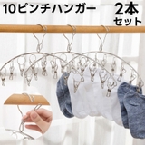 ピンチハンガー 10ピンチ 2本セット | PlusNao | 詳細画像1