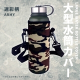 水筒ケース 水筒カバー ボトルホルダー | PlusNao | 詳細画像8 