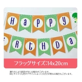 ガーランド 誕生日 Happy | PlusNao | 詳細画像5 