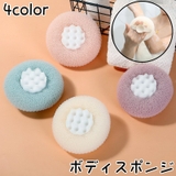 ボディスポンジ バススポンジ バス用品 | PlusNao | 詳細画像1