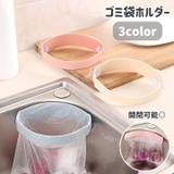 ゴミ袋ホルダー 三角コーナー シンク | PlusNao | 詳細画像1