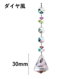 サンキャッチャー インテリア雑貨 1本 | PlusNao | 詳細画像12 