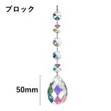 サンキャッチャー インテリア雑貨 1本 | PlusNao | 詳細画像14 