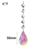 サンキャッチャー インテリア雑貨 1本 | PlusNao | 詳細画像17 