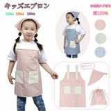 エプロン 三角巾付き 巾着袋 | PlusNao | 詳細画像1 