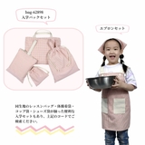 エプロン 三角巾付き 巾着袋 | PlusNao | 詳細画像11 