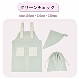 エプロン 三角巾付き 巾着袋 | PlusNao | 詳細画像7 