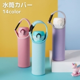 水筒カバー ペットボトルカバー 550ml | PlusNao | 詳細画像1 